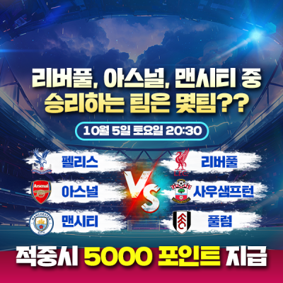 ⚽ 프리미어리그 스페셜 이벤트⚽