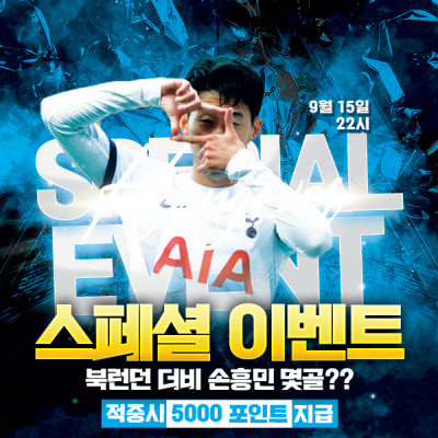 ⚽️ 북런던더비 우리흥 득점 맞히기 ⚽️