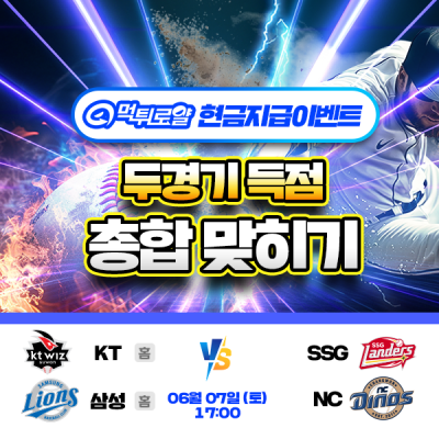 [현금이벤트] 💸 KBO 두경기 득점합계맞히기! 💸