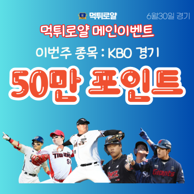 50만포 한번더!