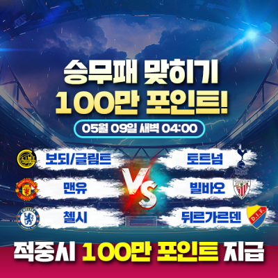 [메인이벤트] 100만포인트를 잡아라! ⚽️ 유로파+컨…