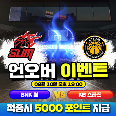 🏀 WKBL BNK썸 vs KB스타즈 언오버 맞히기 🏀