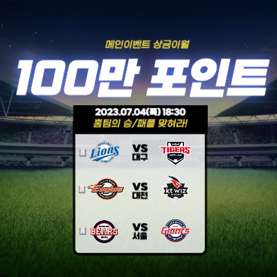 100만포인트의 주인공은? 🥇