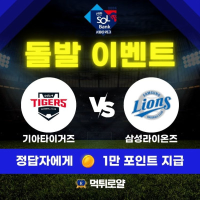 🚨 돌발이벤트 🚨 기아vs삼성 ⚾️