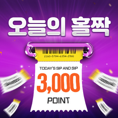 [3천POINT] 오늘의 홀짝