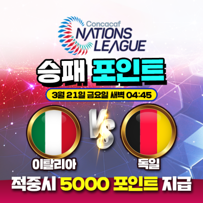 ⚽ 이탈리아 vs 독일 승무패 이벤트⚽