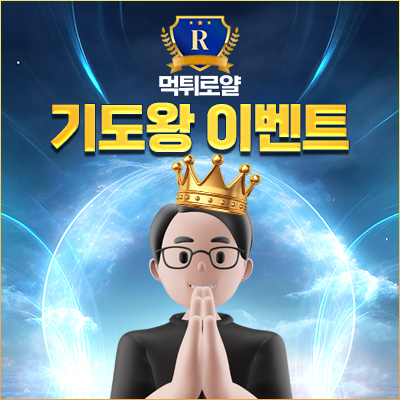 보증업체 댓글후기 이벤트