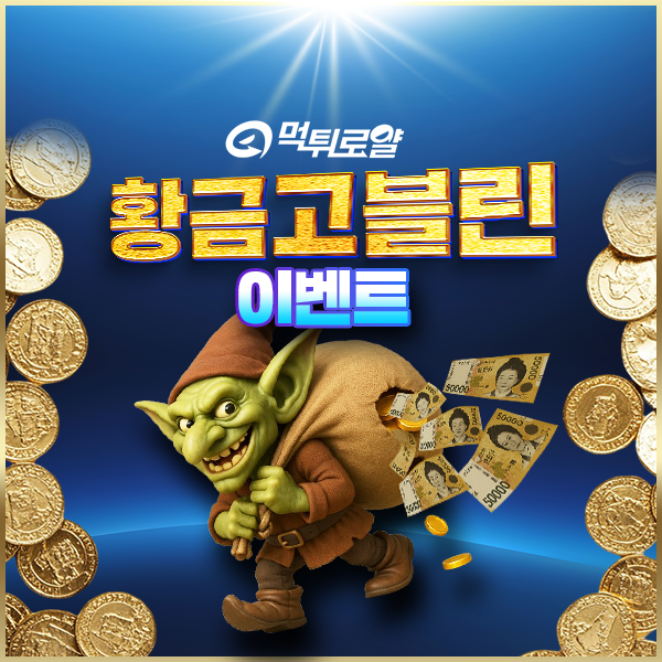 보증업체 댓글후기 이벤트