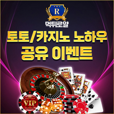 보증업체 댓글후기 이벤트