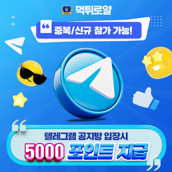 보증업체 댓글후기 이벤트