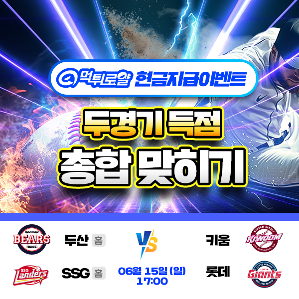 보증업체 댓글후기 이벤트