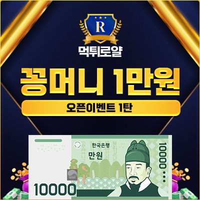 보증업체 댓글후기 이벤트