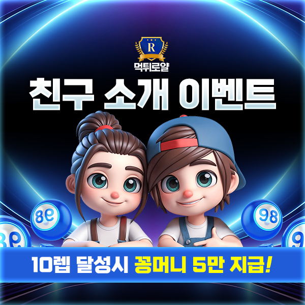 보증업체 댓글후기 이벤트