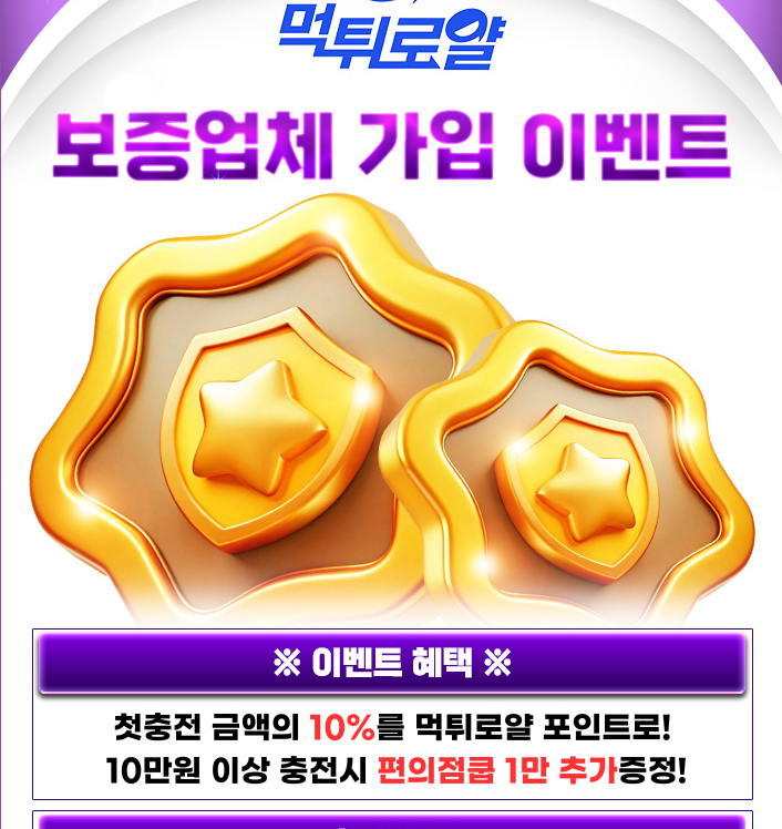 보증업체 댓글후기 이벤트