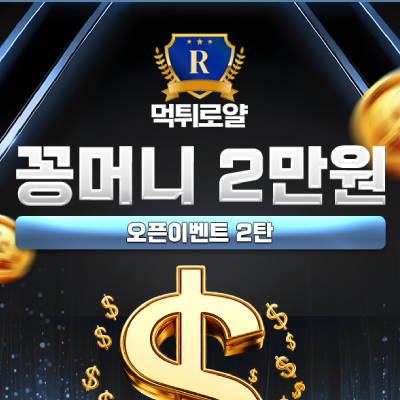 보증업체 댓글후기 이벤트