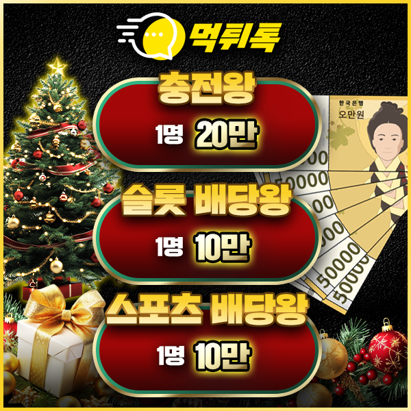 보증업체 댓글후기 이벤트