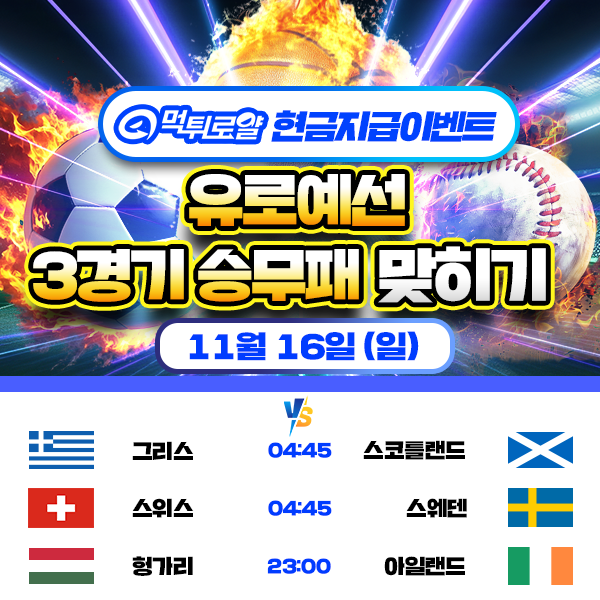 보증업체 댓글후기 이벤트