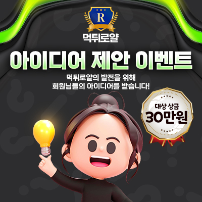 보증업체 댓글후기 이벤트