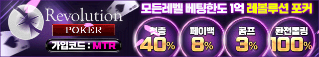 레볼루션포커(cc)